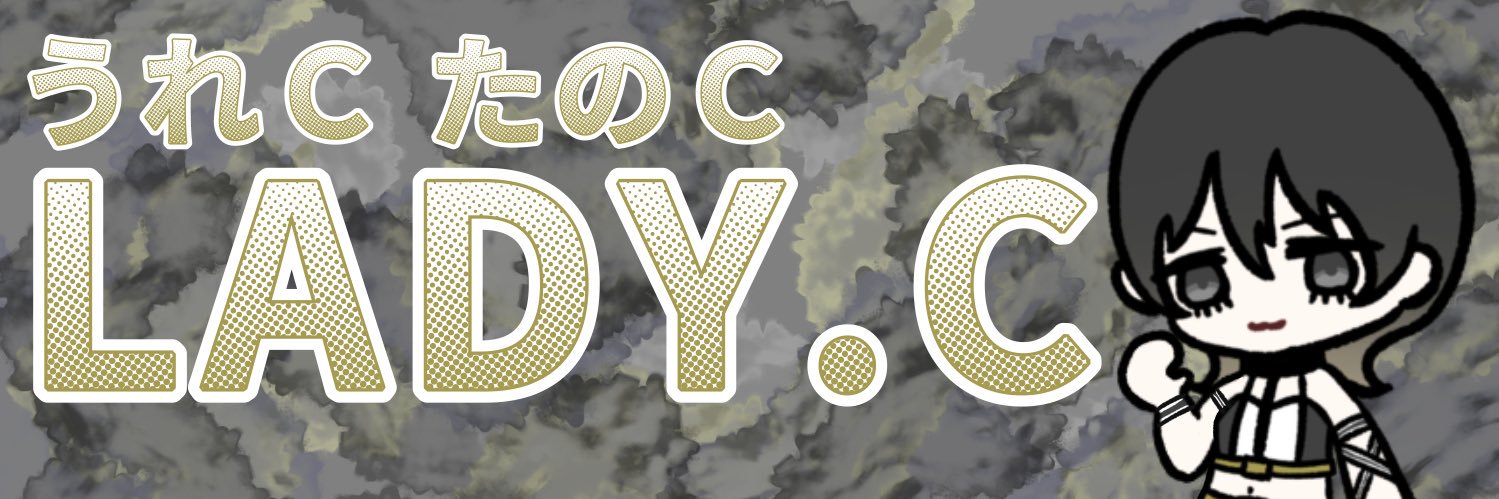 レディ・Ｃ's banner