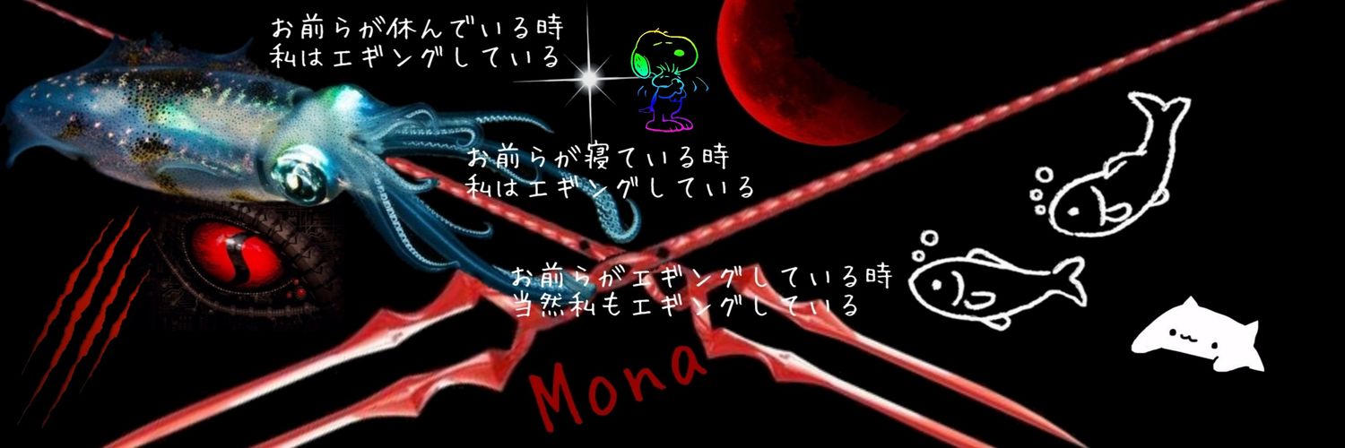 モナ's banner