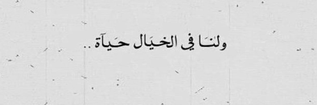 خديجة 🇸🇦's banner
