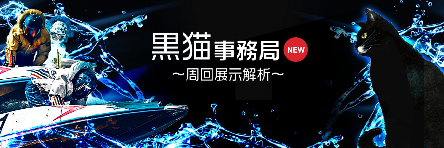 黒猫合唱団事務局's banner