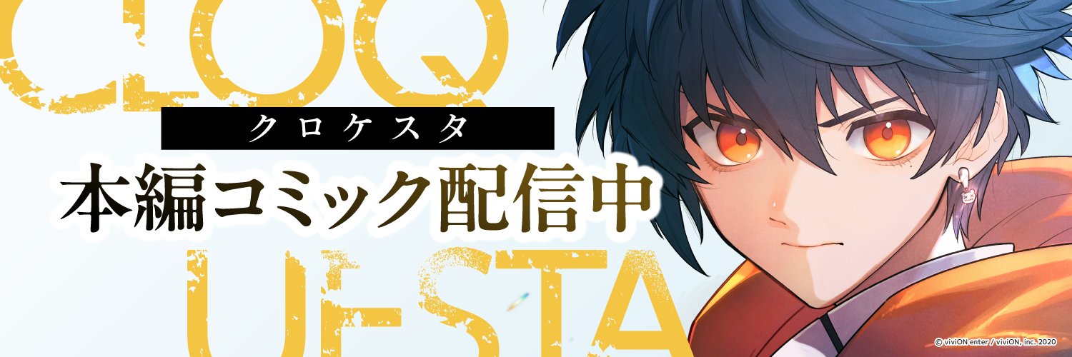クロケスタ公式｜Clock over ORQUESTA's banner