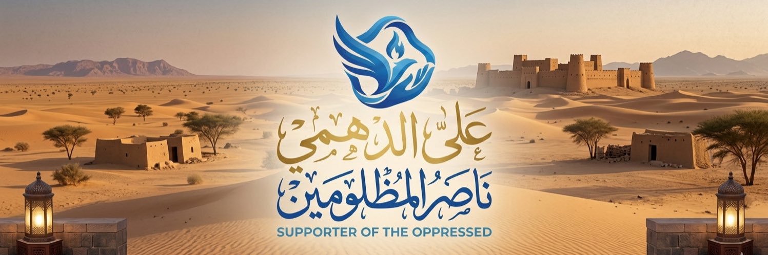 علي الدهمي's banner