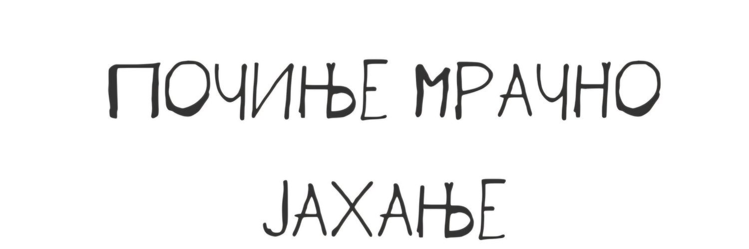 Nikola Plemić's banner