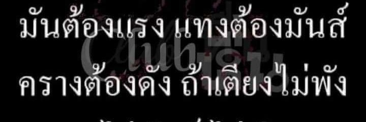 สุภาพบุรุษ ลิ้นพิฆาต's banner