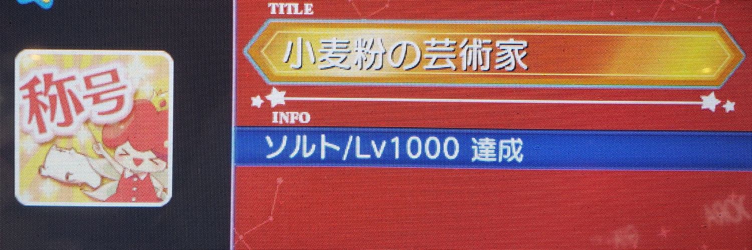 【癖舞舞】暇人Alexa 100号信者's banner