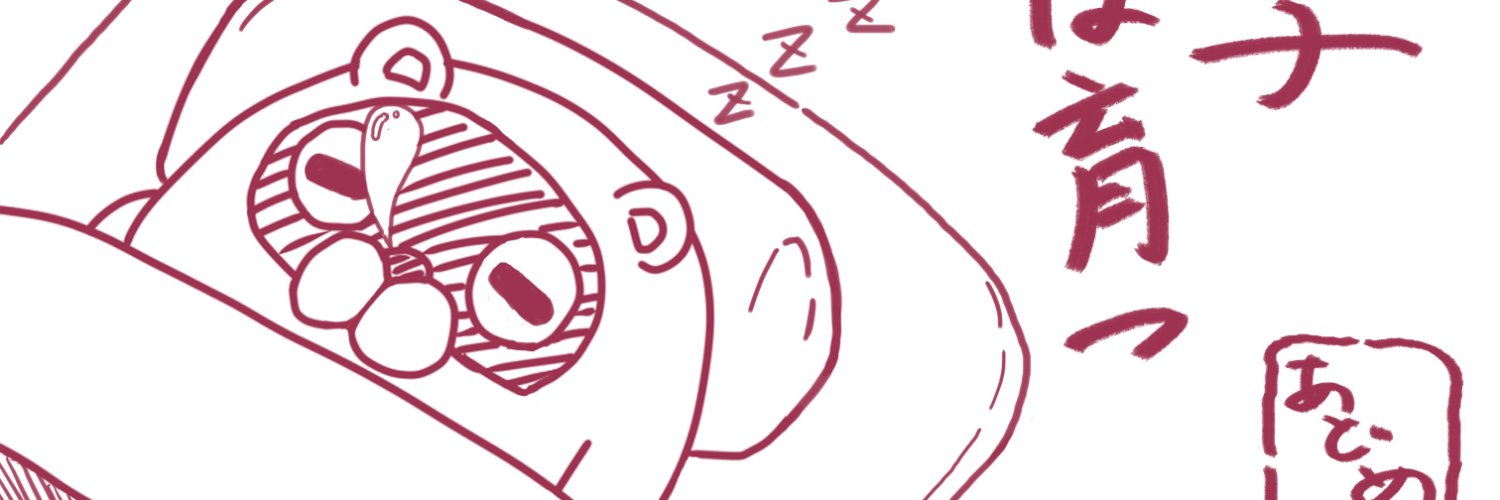 あどめ's banner