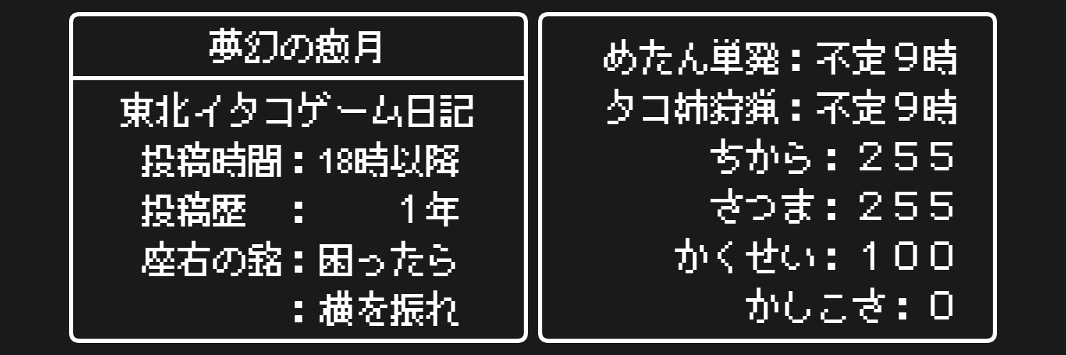 夢幻の癒月/モニター到着！'s banner