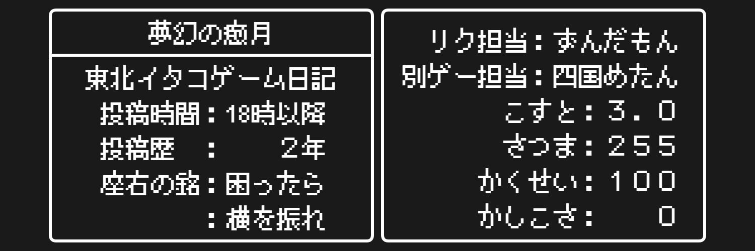 夢幻の癒月/一時投稿火金お休み's banner