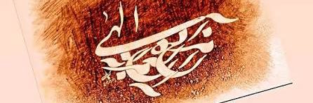 خانم رحیمی's banner