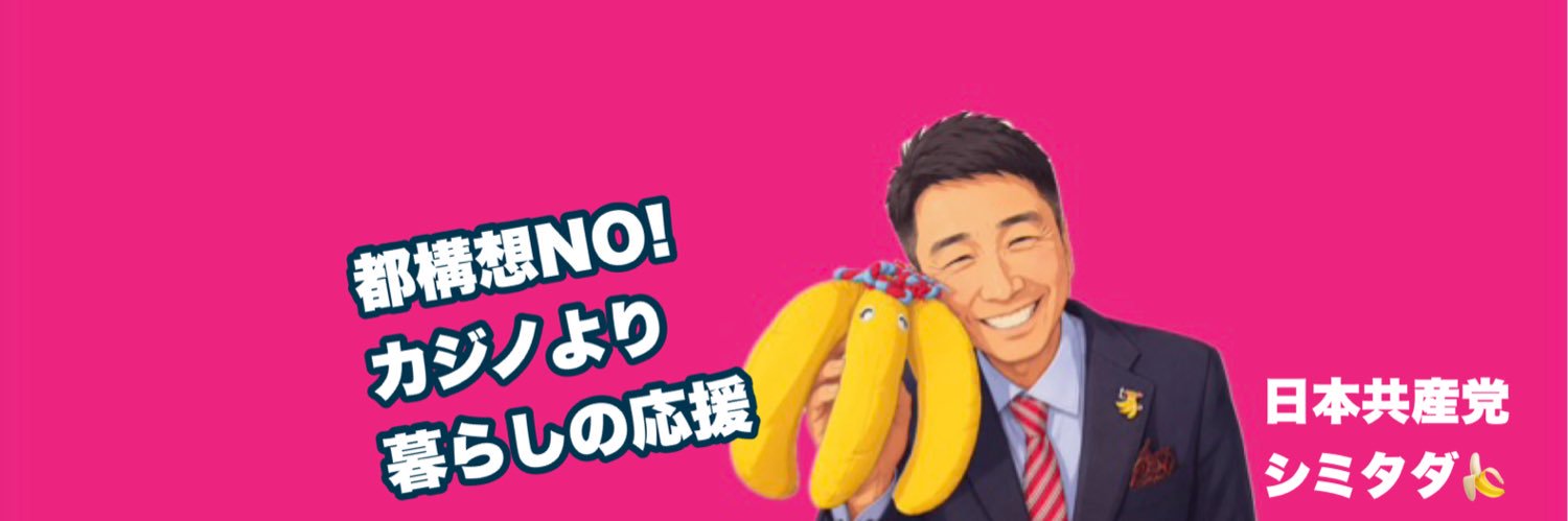 清水ただし's banner