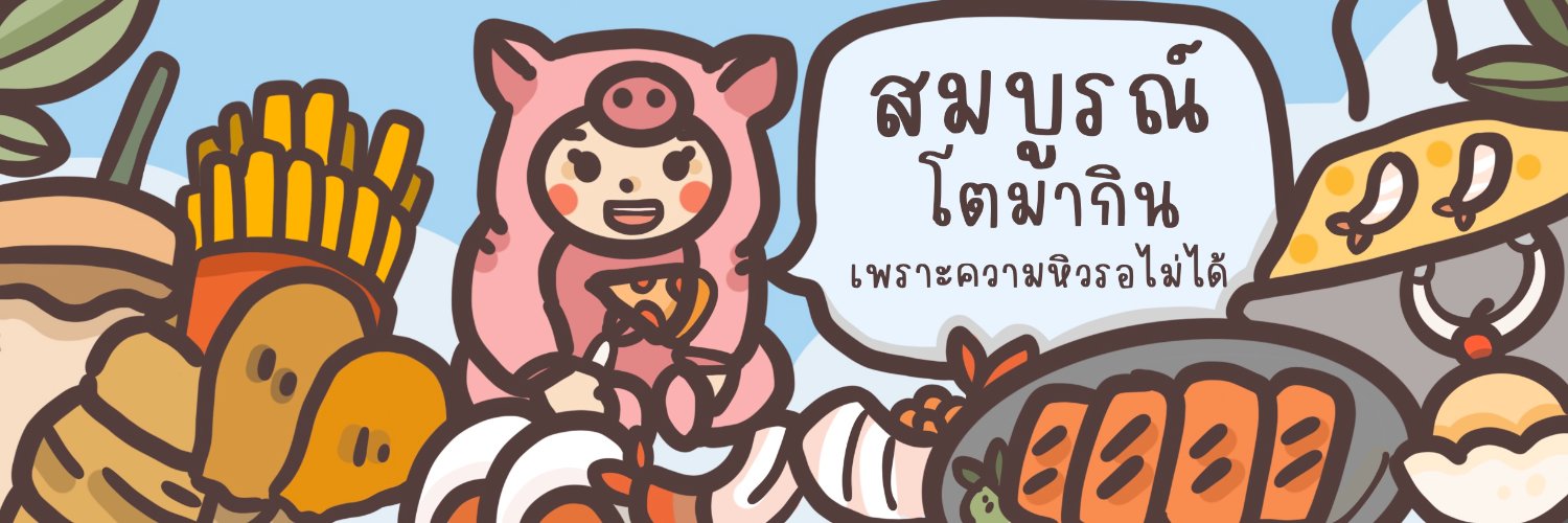 สมบูรณ์​ โตมากิน's banner
