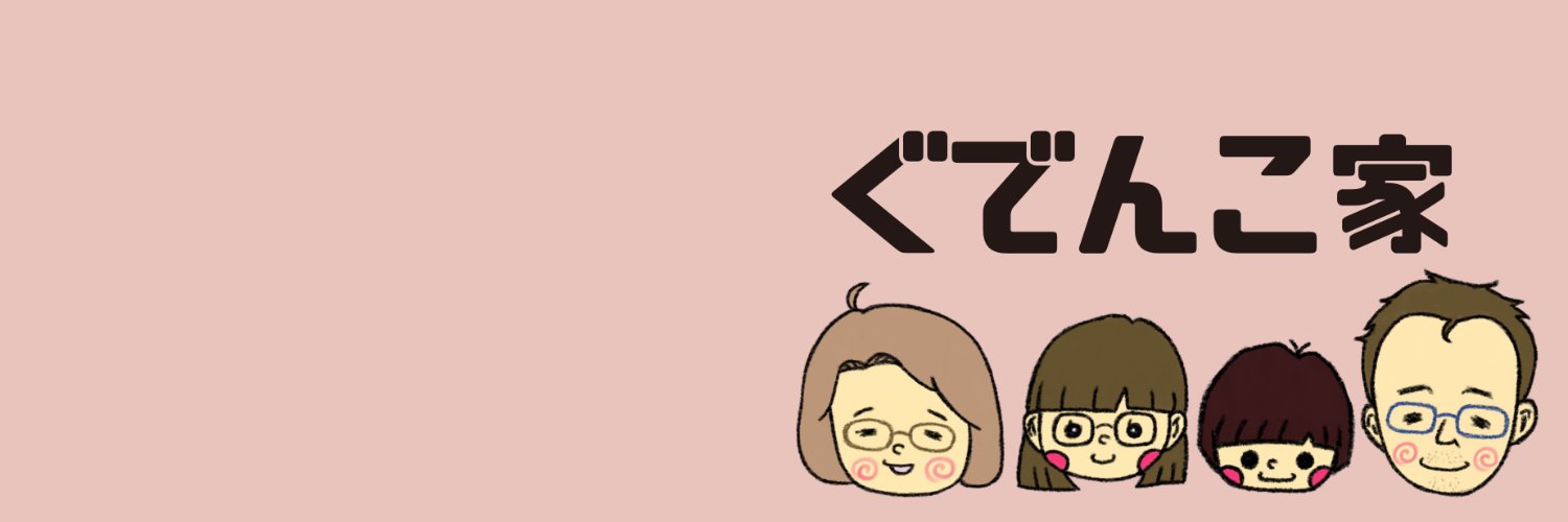 ぐでん子＠普通級→不登校→支援級→普通級で頑張り中's banner