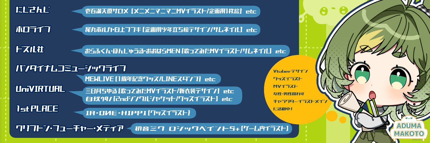 アヅママコト's banner