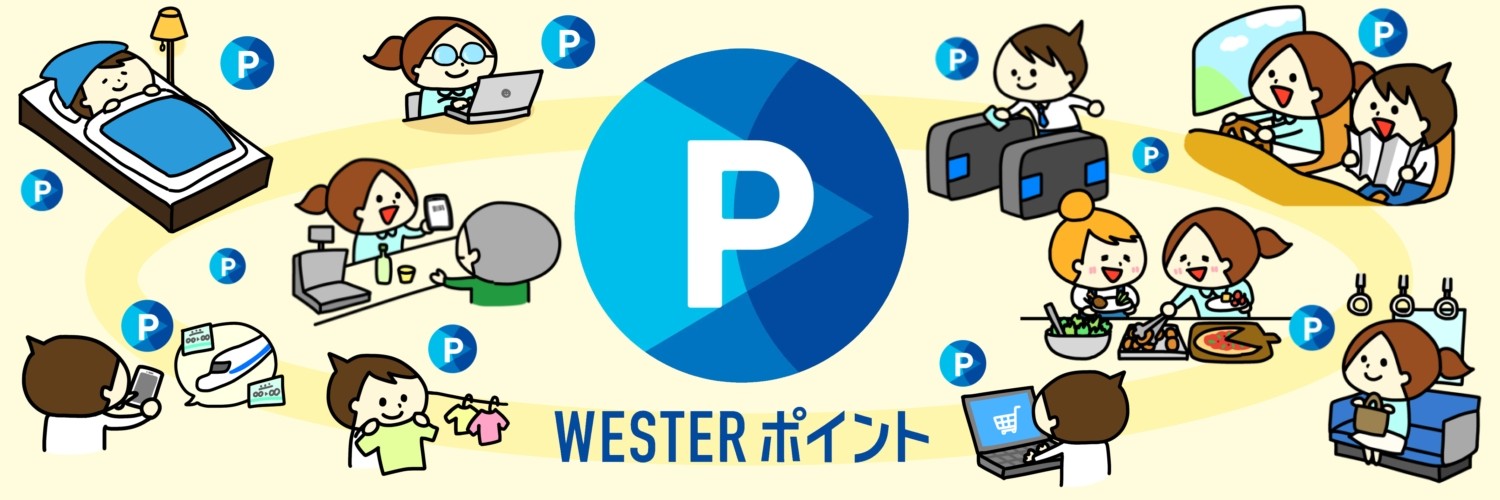 WESTER情報局【JR西日本公式】's banner