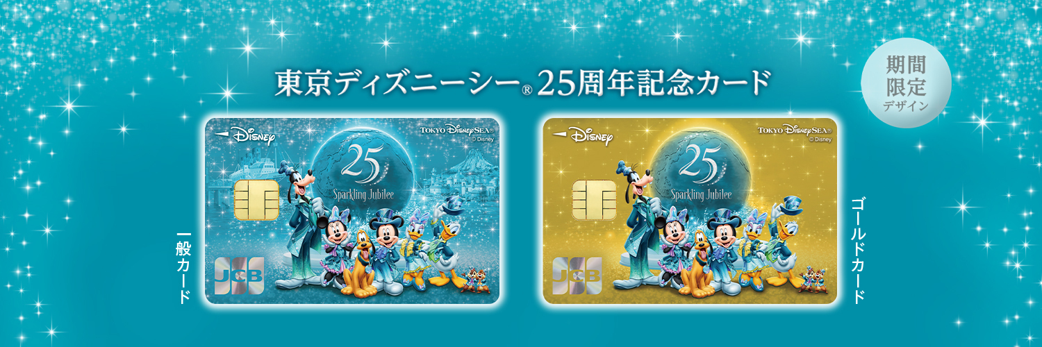 ディズニー★JCBカード's banner