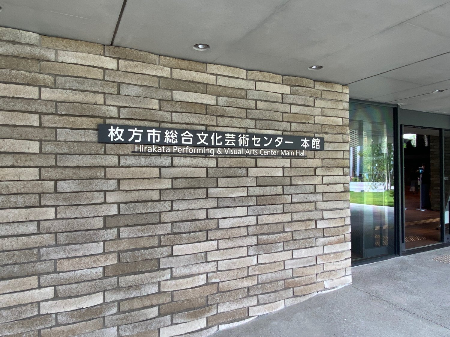 枚方市総合文化芸術センター【公式】's banner