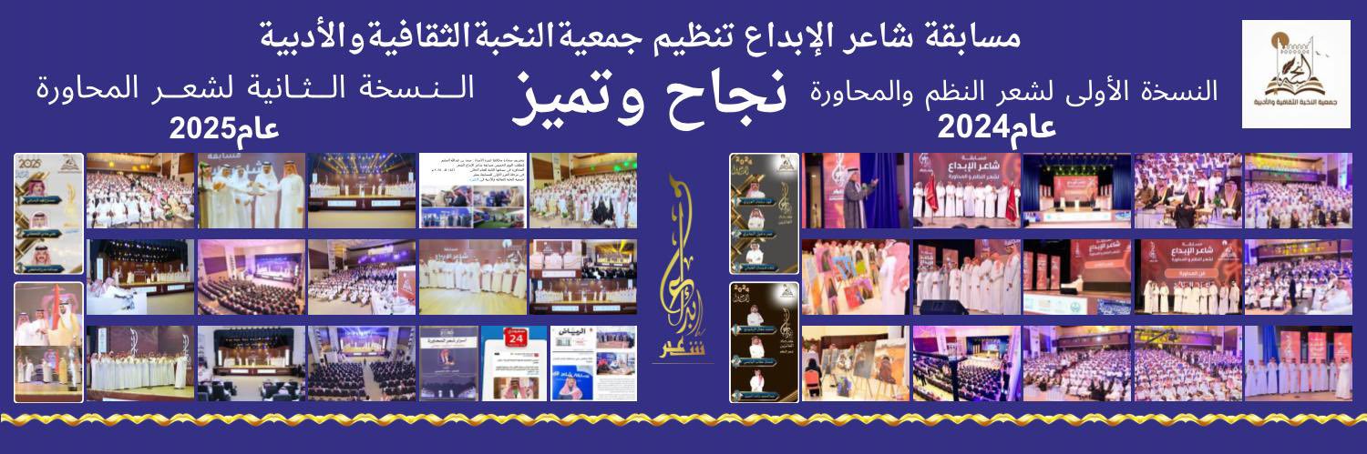 جمعية النخبة الثقافية والأدبية's banner
