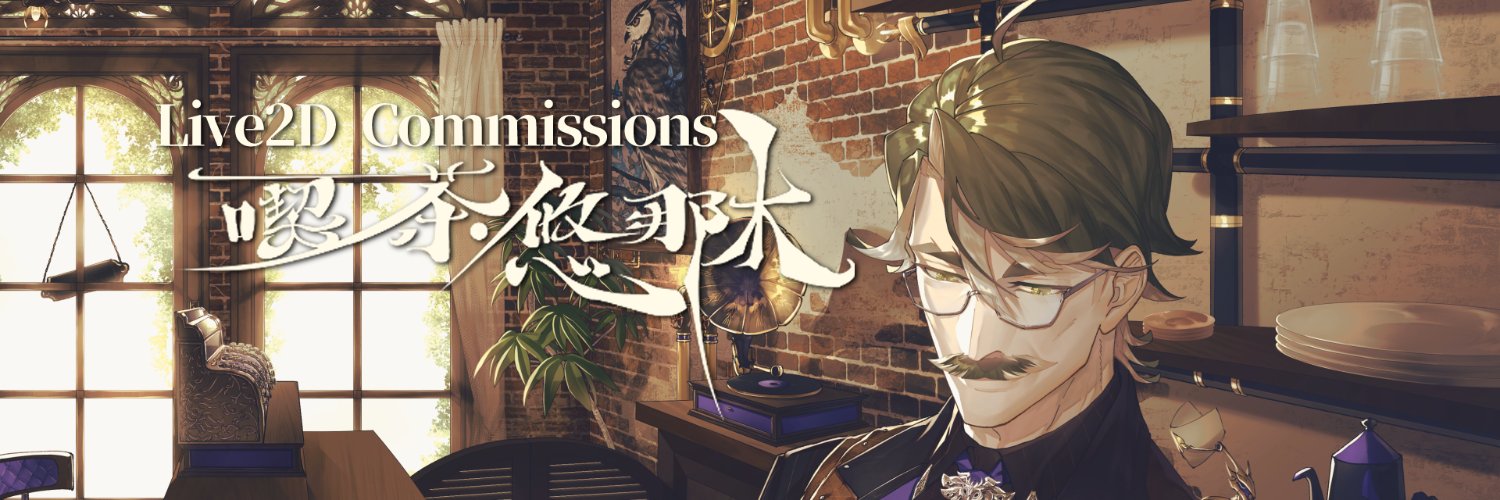 セバスチャン•悠那木☕🦉Live2D依頼受付中's banner