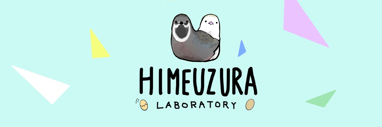 ひめうずら研究室 ラボ長（四代目）'s banner