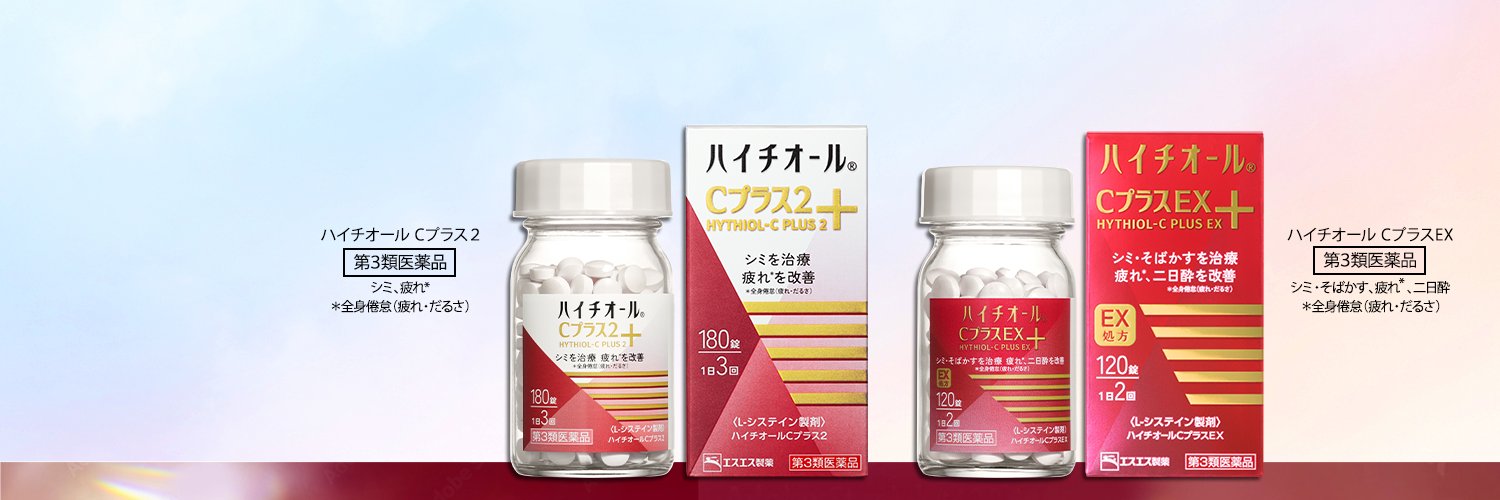 【公式】HYTHIOL (ハイチオール)'s banner