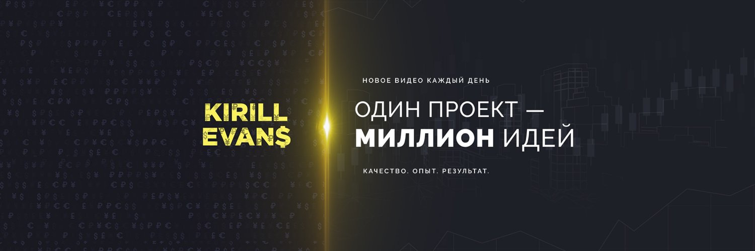 Kirill Evans 🌕's banner