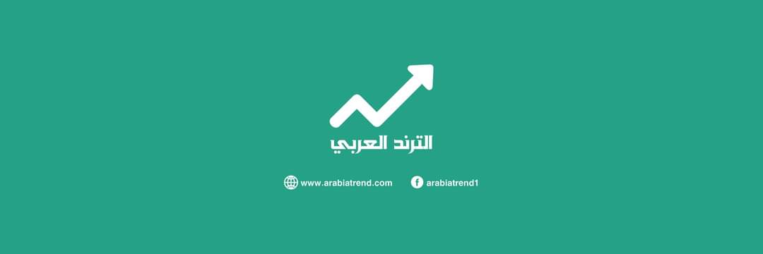 الترند العربي's banner