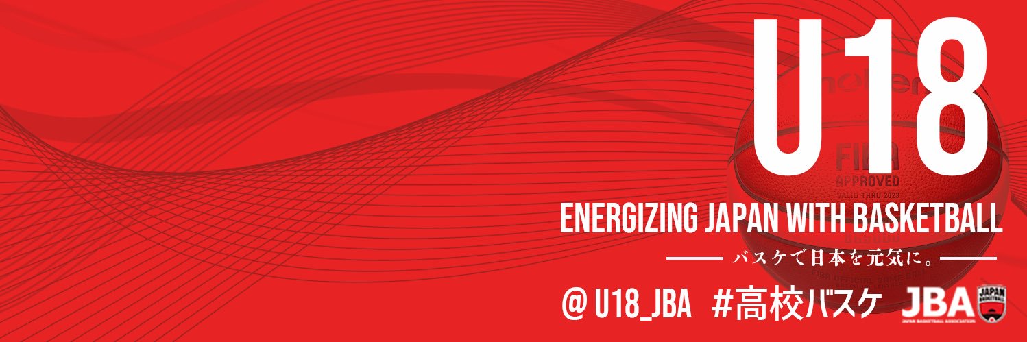 高校バスケby日本バスケットボール協会(JBA)'s banner