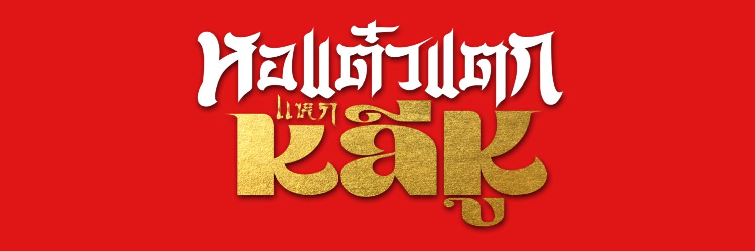 Film Guru's banner