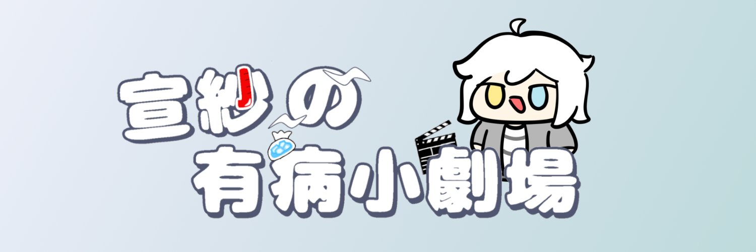 宣紗5个字's banner