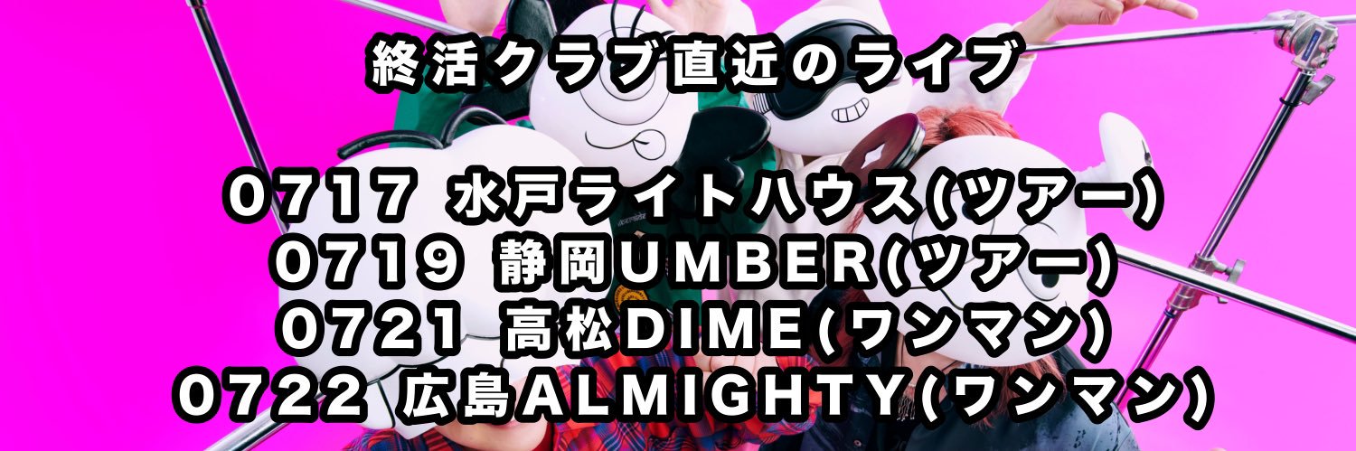 終活クラブ@EPリリースツアー中's banner