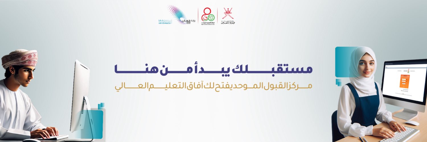 مركز القبول الموحد's banner