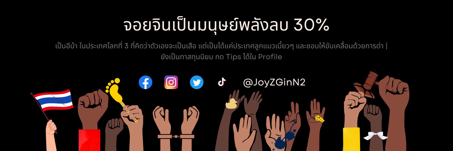 จอยจินเป็นมนุษย์พลังลบ 30%'s banner