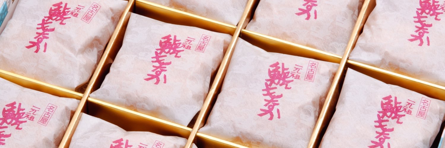 元祖 鯱もなか本店@明治40年創業's banner