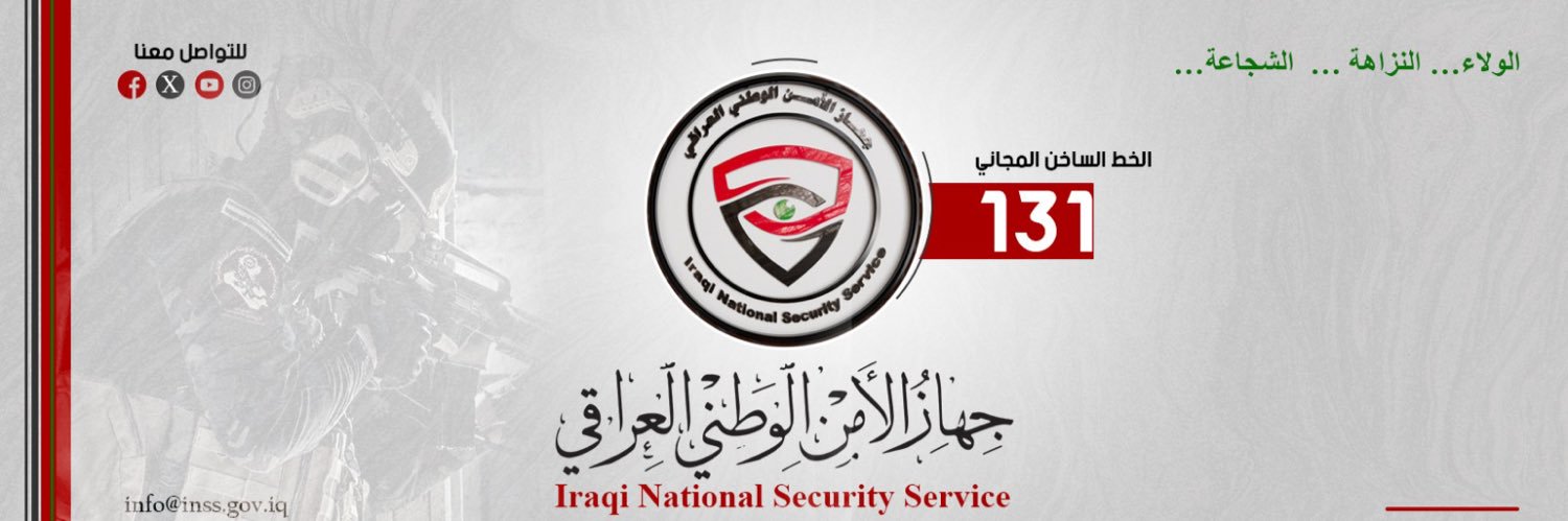 جهاز الأمن الوطني العراقي's banner