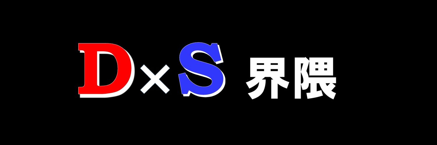 軍団長(だんちょ)S専D's banner