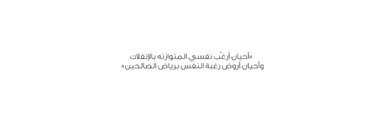 إيليف المطيري's banner