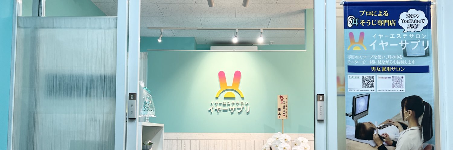 大原未央『イヤーサプリ』社長/FC本部/イヤーエステ耳掃除専門店's banner
