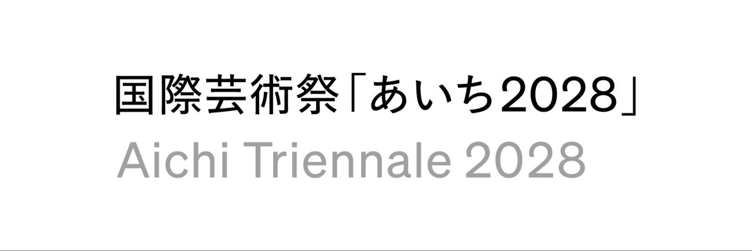 国際芸術祭「あいち」/ Aichi Triennale's banner