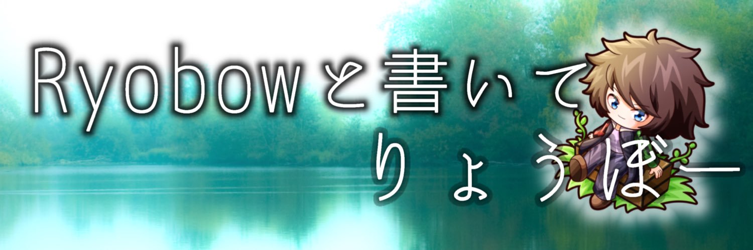りょうぼーON【ゲーム実況】's banner