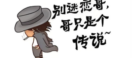 传说中的哥's banner