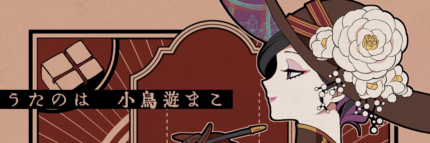 小鳥遊まこ🕊️_2026年春M3_L-15a's banner