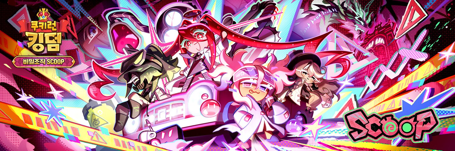 쿠키런: 킹덤's banner