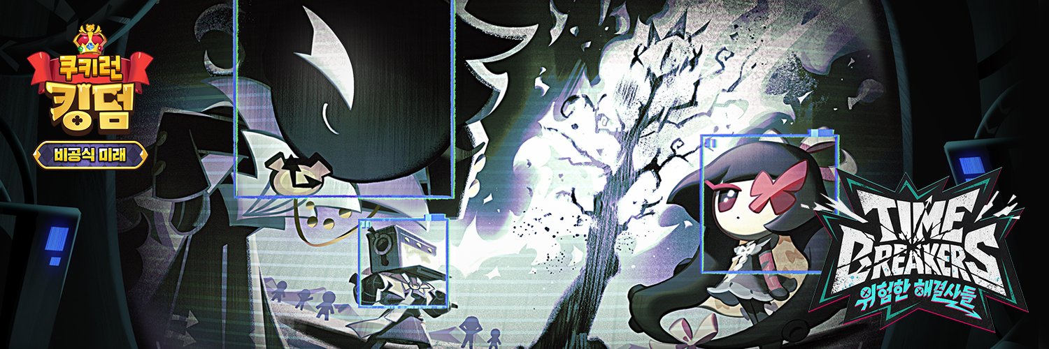 쿠키런: 킹덤's banner