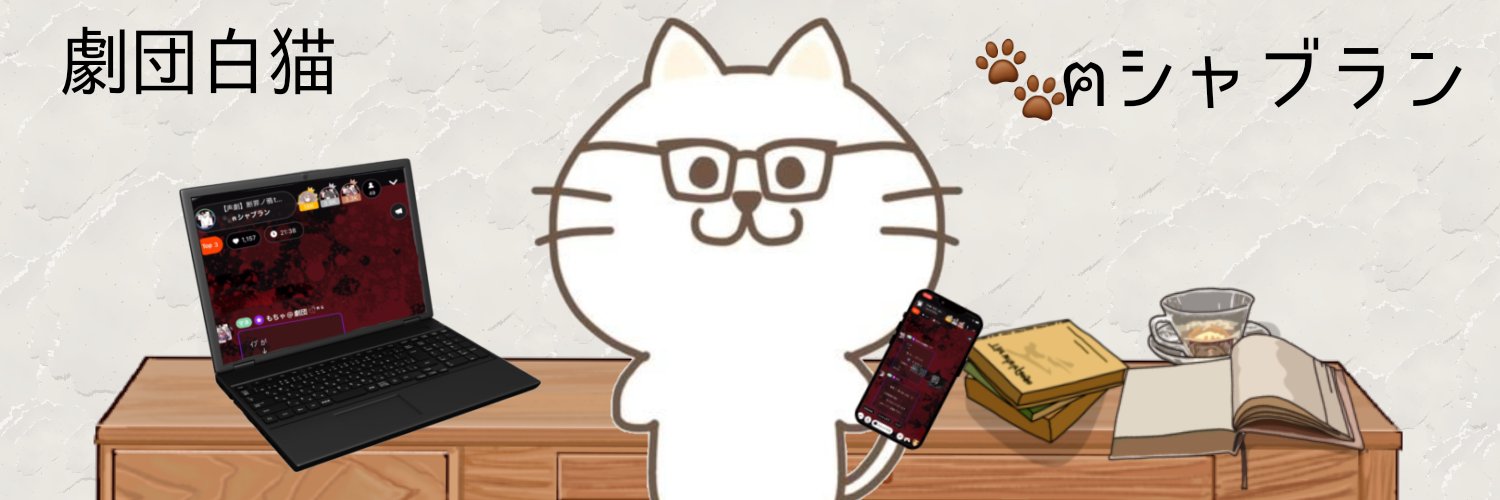 🐾ฅシャブラン's banner