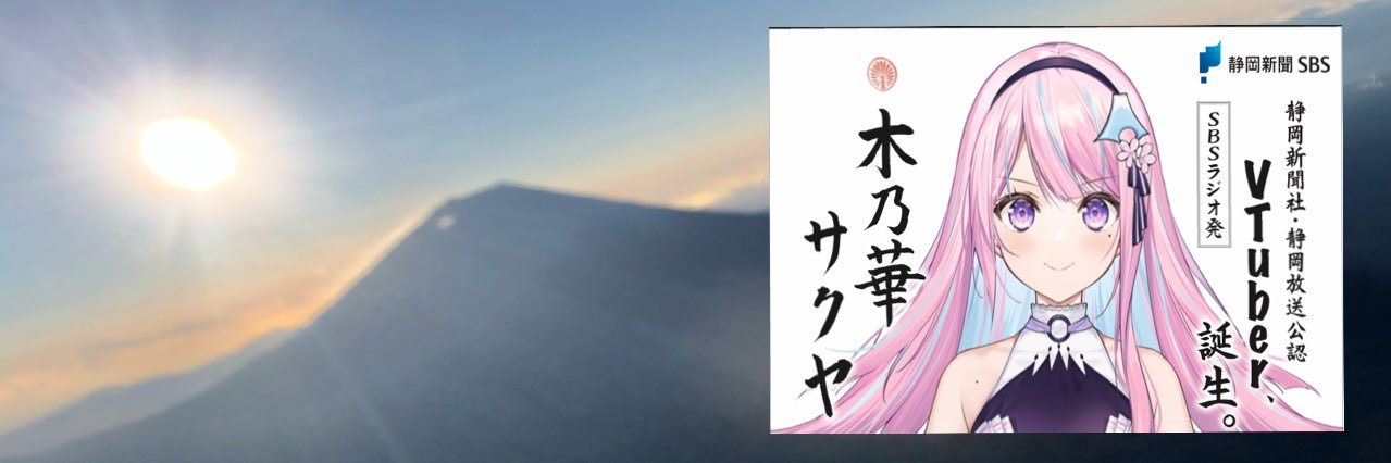 牧野克彦SBSアナウンサー's banner