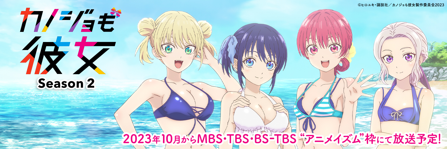 TVアニメ「カノジョも彼女」公式's banner