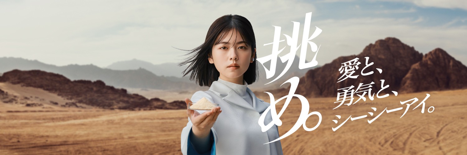 シーシーアイ【公式】's banner