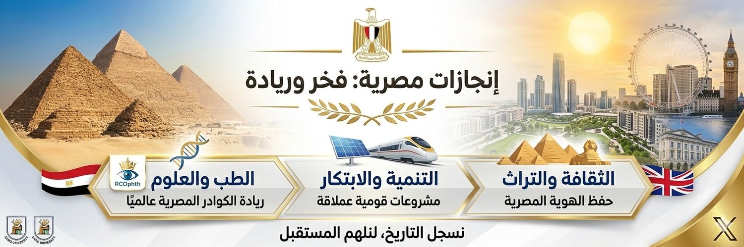 إنجازات مصر 🇪🇬's banner