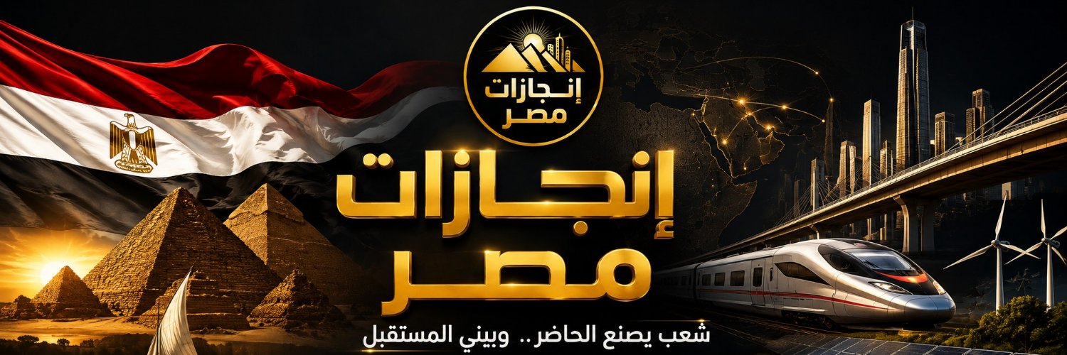 إنجازات مصر 🇪🇬's banner