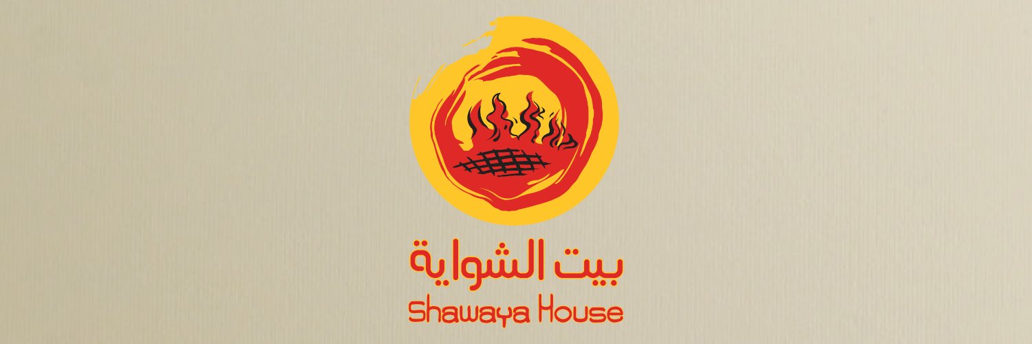 بـيـت الـشـوايـة's banner